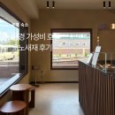 모노치즈 - 송파구 올림픽로35가길 11 | 문경 여행 가성비 숙소 신상 호텔 모노새재 내돈내산 후기