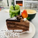 [원주 카페] 단계동 케이크 맛집 디저트 카페 &#39;팡그라미&#39;