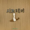 샤브테이 | [간단한 식사] 부산 해운대구, "샤브테이 해운대점". 매장에서 직접 만드는 육수로 무한으로 즐기는...