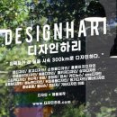 디자인하리