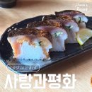 초밥사랑 - 안양시 동안구 귀인로190번길 130 | 사랑과평화 공덕 주차 고등어봉초밥 사랑코스 솔직후기