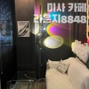 라운지8848 | 미사 크로플 맛집 힙한 분위기 라운지8848