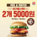 [버거킹]통새우와퍼주니어,치즈와퍼주니어,롱치킨 2개 5000원 (7/27~8/2) 이미지