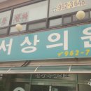 서상의원 이미지