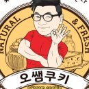 냠냠쿠키 이미지