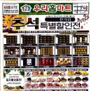 우리홈마트 이미지