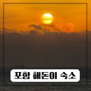 구룡포 공영주차장 화장실 | 포항 호미곶해돋이 숙소 그라미호텔 구룡포점, 일출보러 아기랑 간 후기