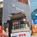 남문사우나 이미지