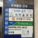 D300 골프아카데미 이미지