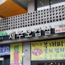 제주오겹살 이미지