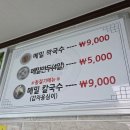 창녕대로 | 매력적인 육수의 창녕 막국수 전문점 대중분식당.