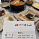 불만난고등어 중화산점 이미지