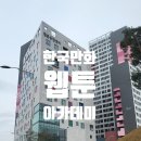 그루밍선데이 | 한국만화웹툰 아카데미 입학설명회 다녀온 후기 (ft.웹툰융합센터)