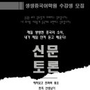 중국북경왕징생생중국어학원 시사토론반 오픈! 이미지