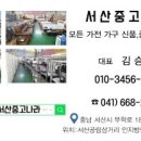 서산중고나라 이미지