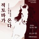 울산박물관, 2026년 병오년(말의 해) 맞이 주제(테마)전시‘적토마가 온다’개최 이미지
