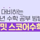 최고수학 공부방 이미지