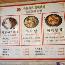 천유향훠궈뷔페&마라향궈