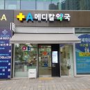 에이메디칼약국 이미지