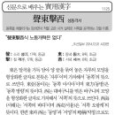 [신문으로 배우는 실용한자] 聲東擊西(성동격서) 이미지