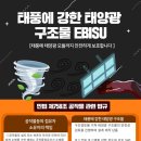 동진 태양광발전소 이미지