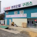 하이카동백점 | 전국 자동차 셀프정비 가능 업체 리스트 - 플루이드필름 AS-360 언더코팅 DIY도 가능합니다.