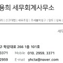 김용희세무회계