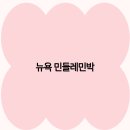 편안 민박 이미지