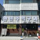 만년주먹구이 이미지
