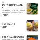 강릉 기념품 강원옥찹쌀떡 안목해변 디저트 찹쌀떡 강릉샌드 내돈내산 포장 후기