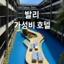 런드리앤코 | 발리 포포인츠 쉐라톤 쿠타 숙박 후기 – 스위트룸, 수영장, 키즈클럽, 아기 동반 여행