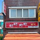 얌얌짭짭