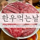 한우이야기 | 김해맛집 / 가성비 맛집 김해 진영 한우먹는날 세번째 이야기 내돈내산 솔직 후기
