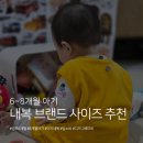 해피랜드어린이집 | 6~8개월 아기 내복 브랜드 추천 &amp;사이즈 가이드, 아가방, 압소바, 던스, 메르베, 디즈니베이비, 해피랜드