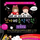 쏘아베음악학원
