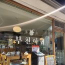 부천아귀 이미지