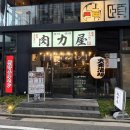 술이마시따 | 일본여행 후쿠오카 텐진 현지인 야끼니쿠 맛집 술음료 무제한 니쿠리키야 텐진이마이즈미점 방문후기