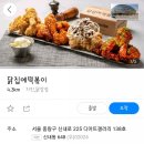 닭집에 떡볶이 이미지