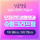 모차르트성형외과의원 이미지