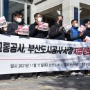 부산도시공사 노동조합 이미지