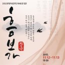 창극단 정기공연 이미지