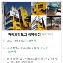 바람의핫도그동피랑점