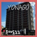 온천야식 | 온야도노노 사카이미나토 후기 온천 조식까지 만족(feat.야식 무료 라멘)