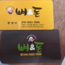 뼈앤돈