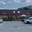 가람식육식당 이미지