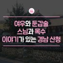 둔철한옥 | 산청딸기 먹어보고 옛 담장도 만나보다! 경남 산청 나들이