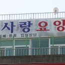 군포효사랑요양원 이미지