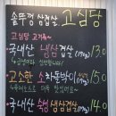 고심당 이미지