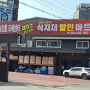 리더스할인마트