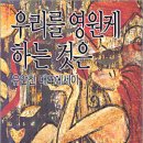 울산정모 | 2012년 11월 17일 토 오후 5시 |우리를 영원케 하는 것은|문제없어님 집(천상)| 이미지